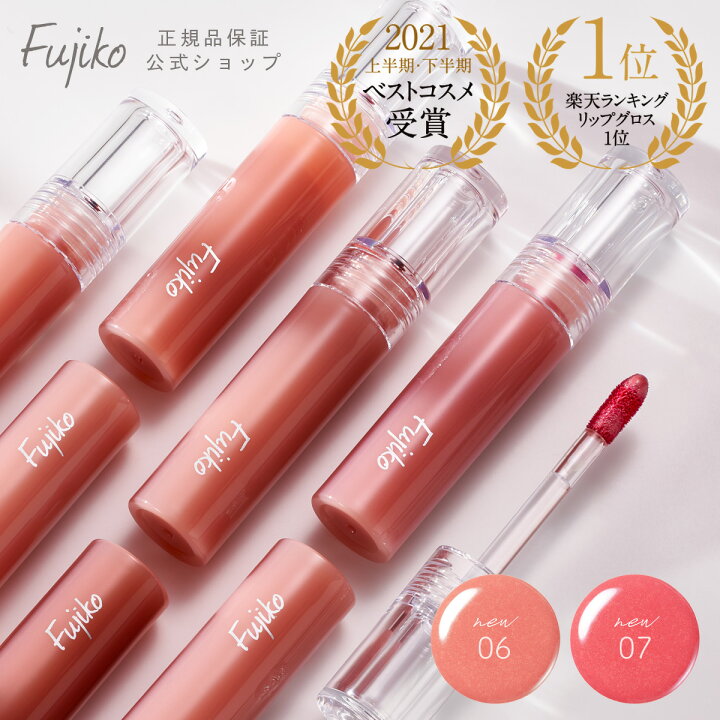 楽天市場】【Fujiko公式】 フジコ ニュアンスラップティント リップ 