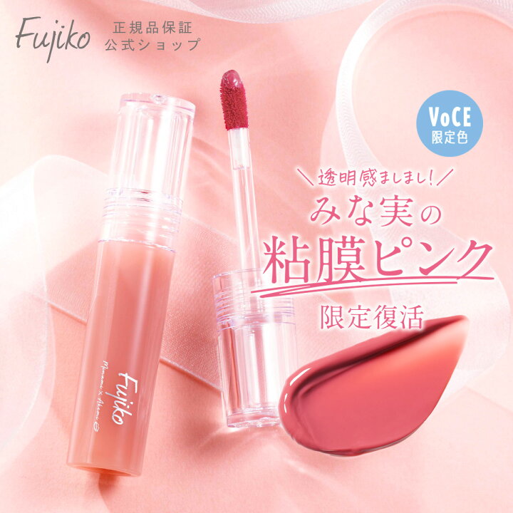 楽天市場】【Fujiko公式】 ☆期間限定2024年5月15日販売終了☆ フジコ 