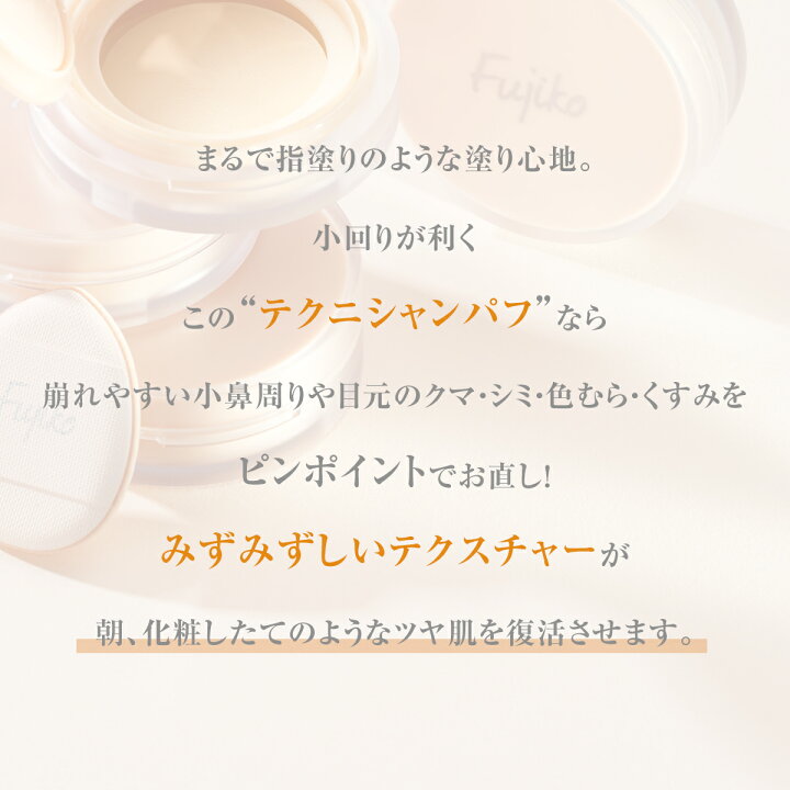 楽天市場】【Fujiko公式】 ☆新発売☆ フジコ お直しパクト （onaoshi 