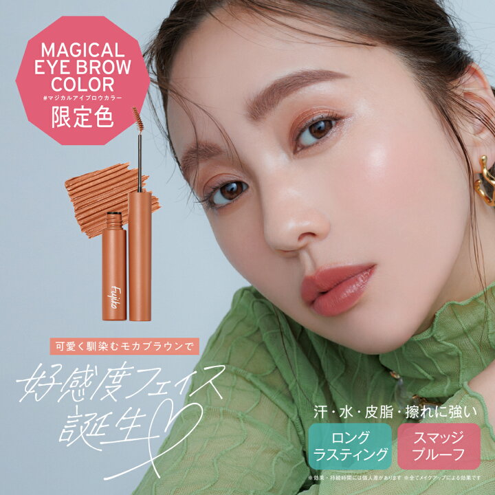 楽天市場】【Fujiko公式】 ☆新色 限定カラー☆ フジコ マジカル 