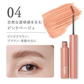 イベント期間限定 送料無料 [Fujiko公式] フジコ マジカルアイブロウカラー Magical Eyebrow Color アイブロウマスカラ 眉マスカラ 眉毛カラー ネコポス対応 39shop 花束以外 [かならぼ／kanalabo] 【各色3本まで】