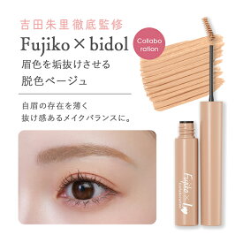 【新色発売／限定色】 [Fujiko公式] フジコ マジカルアイブロウカラー Magical Eyebrow Color アイブロウマスカラ 眉マスカラ 眉毛カラー ネコポス対応 39shop 花束以外 [かならぼ／kanalabo] 【各色3本まで】