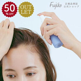 50%OFF 楽天市場店限定お得品 [アウトレット/訳あり/返品不可] [Fujiko公式] フジコ ホップミスト Hop Mist ヘアミスト ヘアスプレー スタイリング OUTLET品 [かならぼ／kanalabo]