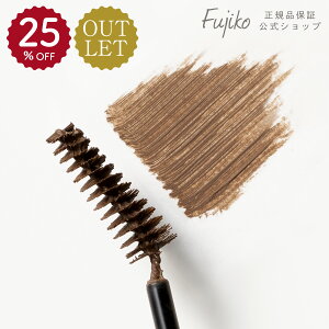 CxgԌ |Cg10{ 25%OFF yVsX肨i [AEgbg/󂠂/ԕis] [Fujiko] tWR }WJACuEJ[ Magical Eyebrow Color ACuE}XJ }XJ OUT