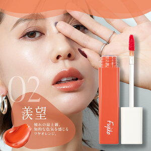 �y�_�g�N�N�[�|��2026�z 20%OFF�N�[�|���Ώ� [Fujiko����] �t�W�R �v�����s�[���b�v Plumpy Lip ���b�v�v�����p�[ �v�����v�e�B���g �I�C���E�H�[�^�[�e�B���g���� ���b�v���C�N ���g �l�R�|�X�Ή� 