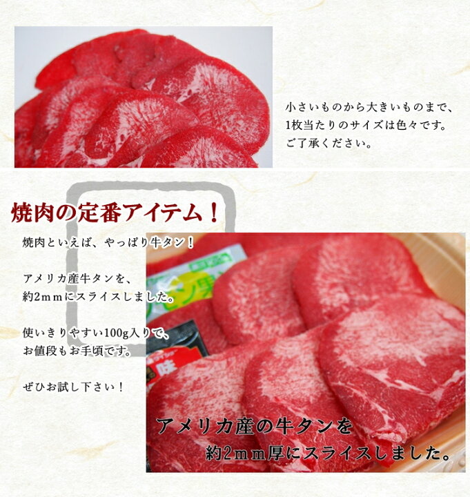 楽天市場】牛タンスライス100g 牛肉 アメリカ産 薄切り スライス 