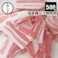 【楽天スーパーSALE 21%OFF】国産 豚バラ 焼肉用 500g 父の日 ギフト プレゼント 2026 運動会 BBQ バーベ…