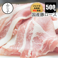 【半額SALE 50%OFF】国産 豚ロース 500g 豚肉 250g×2 約2mm 父の日 ギフト プレゼント 2026 運動会 BBQ …