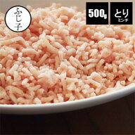 国産 とり ミンチ 500g お肉 鶏肉 チャック付き袋 バラ凍結 胸肉 つくね 肉団子 ロールキャベツ 挽肉 ひ…