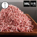 【SALE】国産合挽ミンチ500g 冷凍 バラ凍結 牛肉50豚肉50　挽肉 ひき肉 あいびき 小分け ハンバーグ キーマカレー ガ…