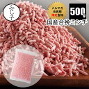 【メルマガ会員様限定告知 SALE 30%OFF】国産合挽ミンチ500g お肉 牛肉 豚肉 冷凍 バラ凍結 牛肉50豚肉50 挽肉 ひき肉 あいびき 小分け ハンバーグ キーマカレー ガパオライス ミートボール
