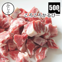 【SALE】ころころかるびー500g 牛肉 中落ち 中落ちカルビ 居酒屋 牛 串 バーベキュー カルビ リブフィンガー 牛 肉 お肉 なかおち 焼肉 ステーキ
