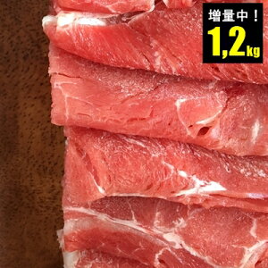 増量 国産仔牛肩スライス1.2k【送料無料】400gx3パック みすじ 牛肉 うすぎりスライス 赤身肉 小分け しゃぶしゃぶ お鍋