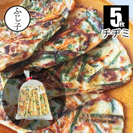 チヂミ5枚入り【たれなし】 野菜たっぷり 冷凍 お惣菜 韓国 おつまみ おやつ 本格 チジミ ちぢみ もちもち 焼肉 BBQ