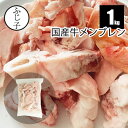 国産牛メンブレン1kg お肉 牛肉 牛すじ ハラミすじ 希少部位 牛すじ串 スジ 牛スジ 煮込みおでん チャック付き袋で保存も便利 冷凍お肉 冷凍牛肉 コリコリ食感