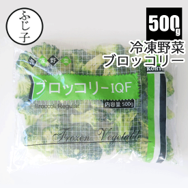 【SALE】ブロッコリー 500g 冷凍野菜 インド産 バラ凍結 シチュー カット済み 野菜