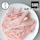 【SALE】国産トントロ500g 豚トロ お肉 豚肉 バラ凍結 冷凍 焼肉 カリカリ 定番 おつまみ 小分け 炒め物 居酒屋　とんとろ　豚とろ