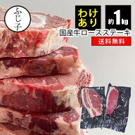 国産牛 ロース ステーキ 950g～1,050g【送料無料】4枚～6枚前後 お中元 夏ギフト 御中元 2026 暑中見舞い…