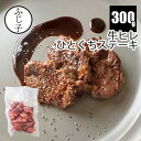 【半額！SALE】牛ヒレひとくちステーキ300g お肉 牛肉 BBQ オーストラリア産 赤身 お取り寄せグルメ カットステーキ ステーキ丼 キャンプ テンダーロインストラップ 訳あり 冷凍