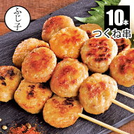 つくね串 国産鶏使用｜10本入り 1本約40g お中元 夏ギフト 御中元 2026 暑中見舞い 夏休み BBQ バーベキ…