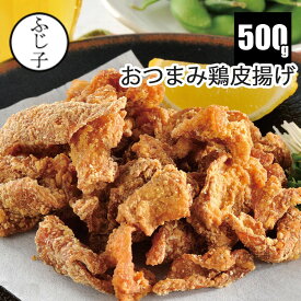 おつまみ鶏皮揚げ500g｜パリパリ 食感 冷凍 スナック 常備おかず 大容量 フライヤーOK お惣菜 お肉 鶏肉 居酒屋