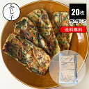 【新商品】チヂミ20枚入り【送料無料】冷凍 業務用 野菜入り 韓国料理 まとめ買い 大容量 おつまみ おやつ 本格チヂミ…
