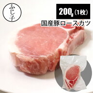 【楽天マラソンSALE 33%OFF】国産 豚ロース カツ 200g トンカツ用 1枚 厚切り 極厚 お肉 豚肉 冷凍 真空 …