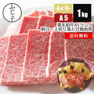 黒毛和牛 A5ランク 肩ロース 切り落とし 焼肉用 1kg【送料無料】250g×4 わけあり お中元 夏ギフト 御中…