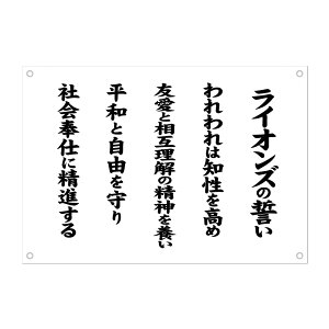 CIYNu ̖ 90×130cm (LIONS CLUB    LC)