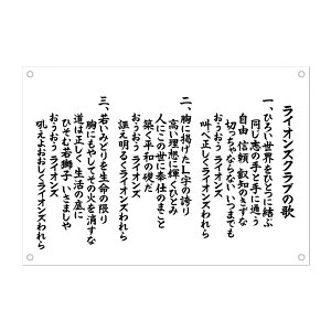 CIYNu ̖̂ 90×130cm CIYNủ ܂܂ CIYEq (LIONS CLUB    LC)