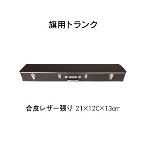 [^[Nu pgN 烌U[ 21×120×13cm