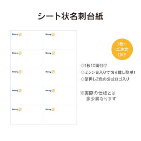 ロータリークラブ シート状名刺台紙 金/青箔押し 横型 A4サイズ1枚 10面付け (ミシン目入り) RC