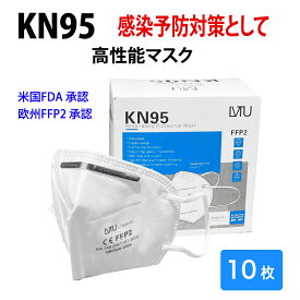 【あす楽 在庫あり】N95同等 即納 10枚 KN95 米国FDA,欧州FFP2承認 マスク超立体 3D 5層構造 フィルター 防塵 花粉 PM2.5 対策 大人 ほこり 風邪 ウイルス対策マスク ウィルス mask 不織布 使い捨て 男女共用 販売 【送料無料】