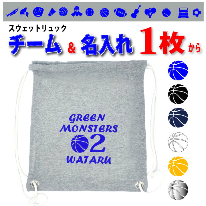 楽天市場 名前入り 1枚から スウェットリュック 名前 チーム名 マーク おしゃれ 日本製 オリジナルリュック 子供 スエット スポーツ こども 3980円送料無料 個包装 即納 お揃い卒業 記念 試合 大会 プレゼント 新生活 入学 卒業 保育園 部活 オリジナル フジマキ