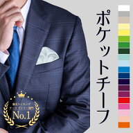 簡単 ワンタッチ サテン ポケットチーフ 台紙付き パフド 日本製 結婚式 無地 パフ パッフド 差し込み ビ…
