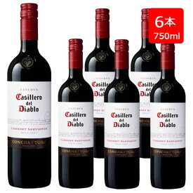 コンチャ イ トロ カッシェロ デル ディアブロ カベルネ ソーヴィニヨン 750ml ×6本 Casillero del Diablo CABERNET SAUVIGNON ※12本まで1個口で発送可能※ヴィンテージが画像と異なる場合がありますご注文前にお問い合わせ下さい。お歳暮 ギフト 御祝 熨斗