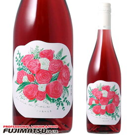 ココ ファーム ワイナリー バラ色の人生 (La vie en Rose) 750ml ロゼワインバレンタイン ギフト 御祝 熨斗母の日 父の日 就職 退職 ギフト 御祝 熨斗