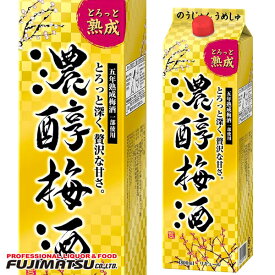 アサヒ 濃醇梅酒 (のうじゅんうめしゅ) 1.8L 紙パック※6本まで1個口で発送可能母の日 父の日 就職 退職 ギフト 御祝 熨斗