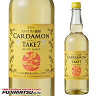 カルダモン TAKE 7 (テイクセブン) WHITE SNAKE 700ml スパイス焼酎 豊永蔵 敬老 ギフト 御祝 熨斗