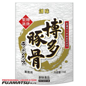 創味食品 博多豚骨ラーメンスープ 1kgホワイトデー ギフト 御祝 熨斗