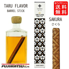 【ゆうパケット送料無料】タルフレーバー さくら(箱入り) 桜 樽フレーバー スティック バレル SAKURA TARU FLAVOR ウイスキー 有明産業 日本製 ポイント消化ギフト 御祝 熨斗