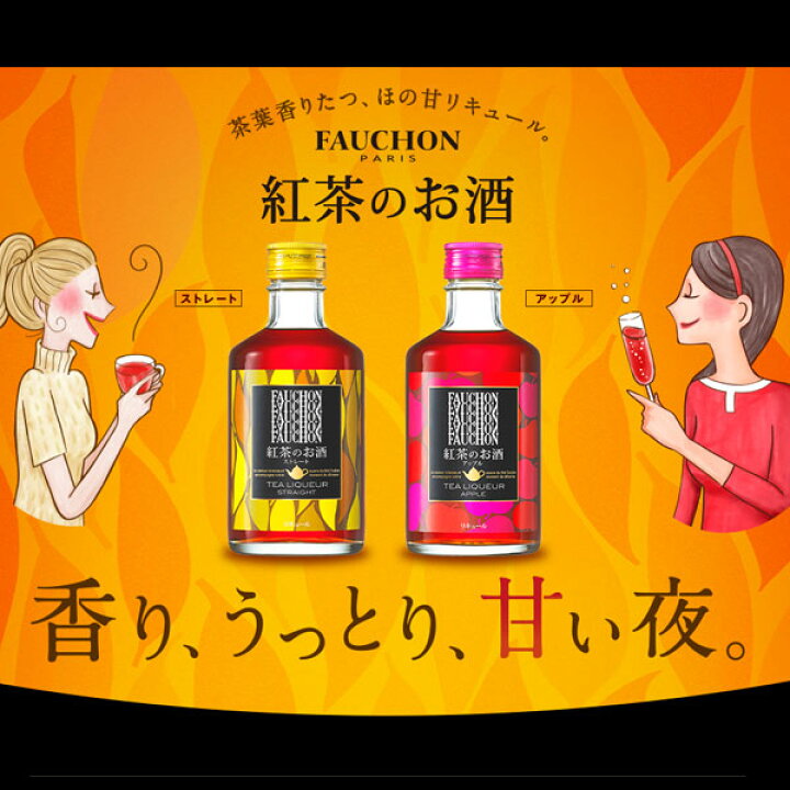 楽天市場】【2本セット】フォション 紅茶のお酒 300ml アップル1本 + 