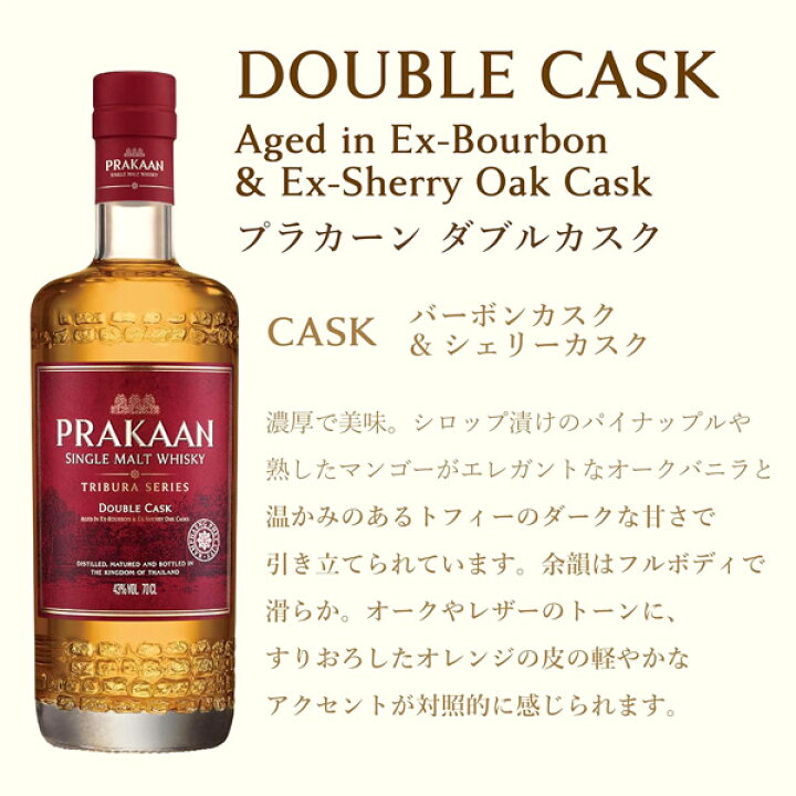 楽天市場】プラカーン ダブルカスク シングルモルトウイスキー 700ml 