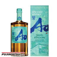【先行予約商品 2026年6月9日発売】【専用箱付き】碧(アオ) Ao IRISH EDITION 700ml ギフトボックス母の…