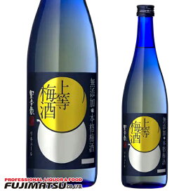 星舎蔵 上等梅酒 720ml 無添加 本坊酒造母の日 ギフト 御祝 熨斗