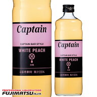 中村 キャプテン 白桃 600ml※12本まで1個口で発送可能父の日 暑中見舞い ギフト 御祝 熨斗