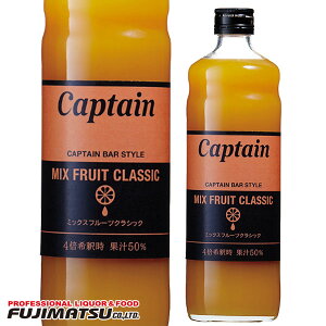 中村 キャプテン ミックスフルーツクラシック 600ml (バナナ、りんご、みかん、白桃ブレンド)※12本まで1個口で発送可能ハロウィン ギフト 御祝 熨斗