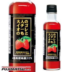 中村キャプテン 大人のイチゴオーレのもと 200ml (福岡県産あまおういちごピューレ使用) ※12本まで1個口で発送可能ハロウィン ギフト 御祝 熨斗