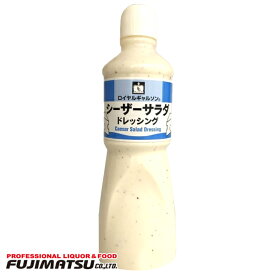ロイヤルギャルソン シーザーサラダドレッシング 1L 業務用 キューピーお歳暮 ギフト 御祝 熨斗