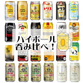 ハイボール缶 24本飲み比べ アソートセット 【缶チューハイ ウイスキー 角ハイ トリス ジムビーム 焼酎ハイボール ホワイトホース カバラン】[第17弾]飲比24 母の日 父の日 就職 退職 ギフト 御祝 熨斗